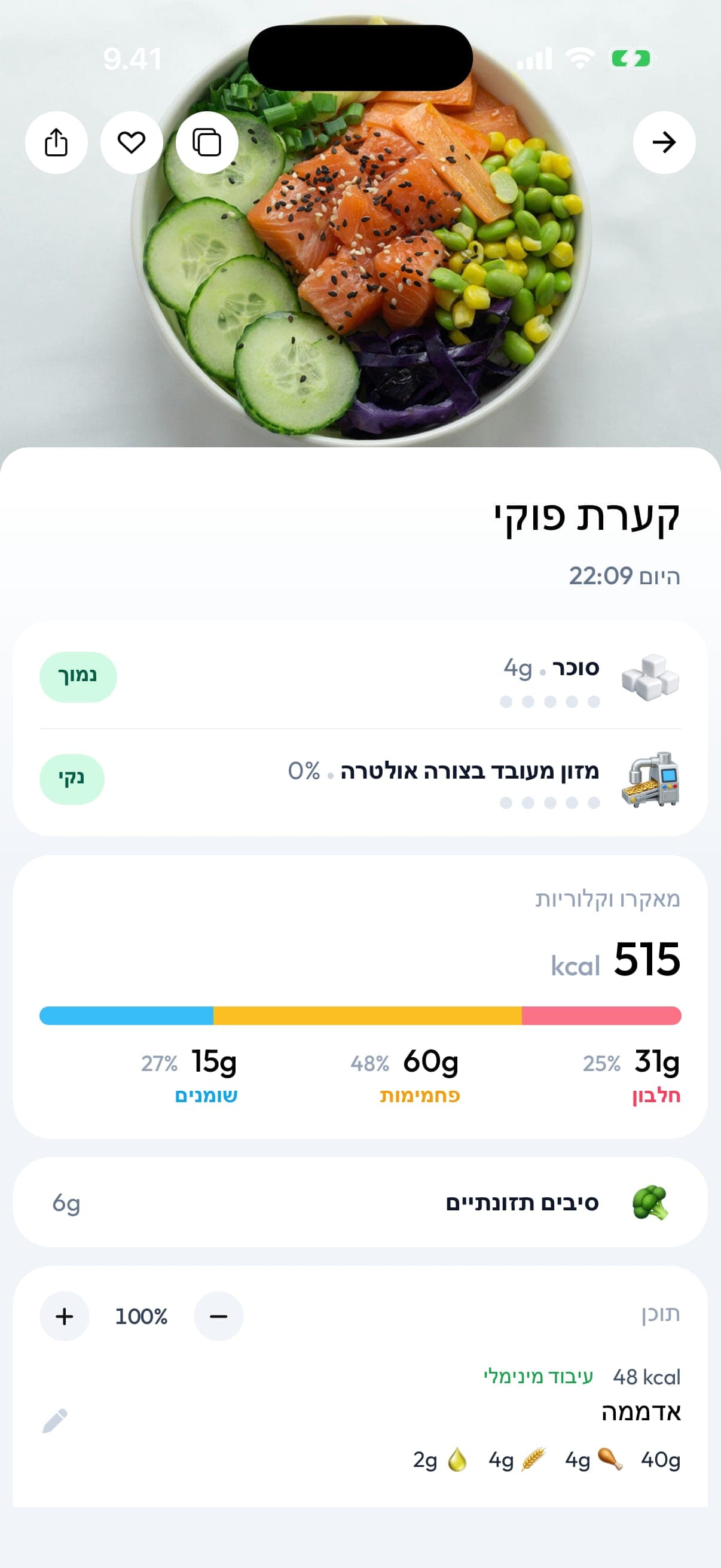 ציוני סוכר וארוחות UPF של Pureo